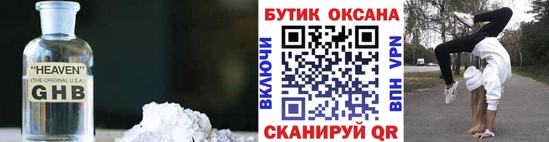 БУТИРАТ GHB  купить закладку  Красноярск 