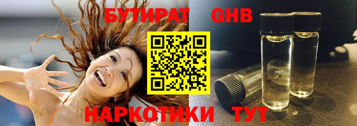 БУТИРАТ BDO Красноярск