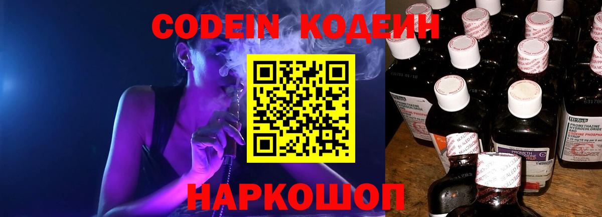 Кодеиновый сироп Lean Purple Drank  Вход с VPN  Красноярск  Кодеин напиток Lean (лин) 