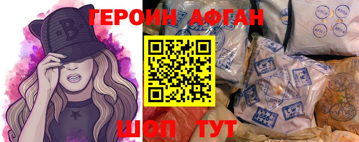 Героин хмурый Красноярск