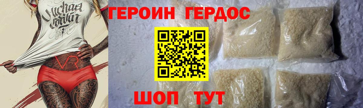 Героин Heroin  Красноярск 