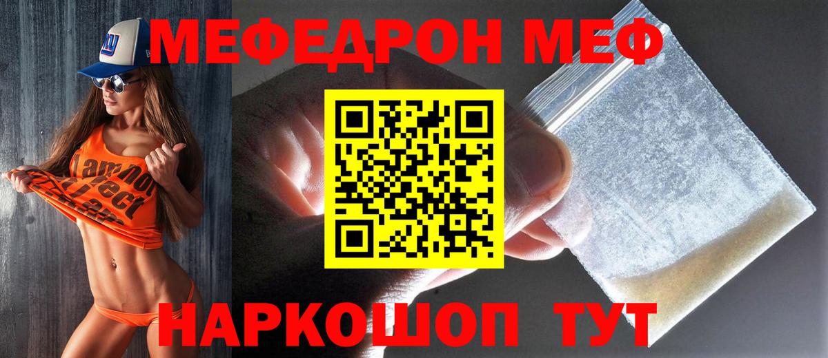 Мефедрон mephedrone  Вход с VPN  купить наркоту  Красноярск  Мефедрон VHQ  МЯУ-МЯУ 