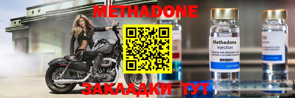 МЕТАДОН кристалл  Красноярск 