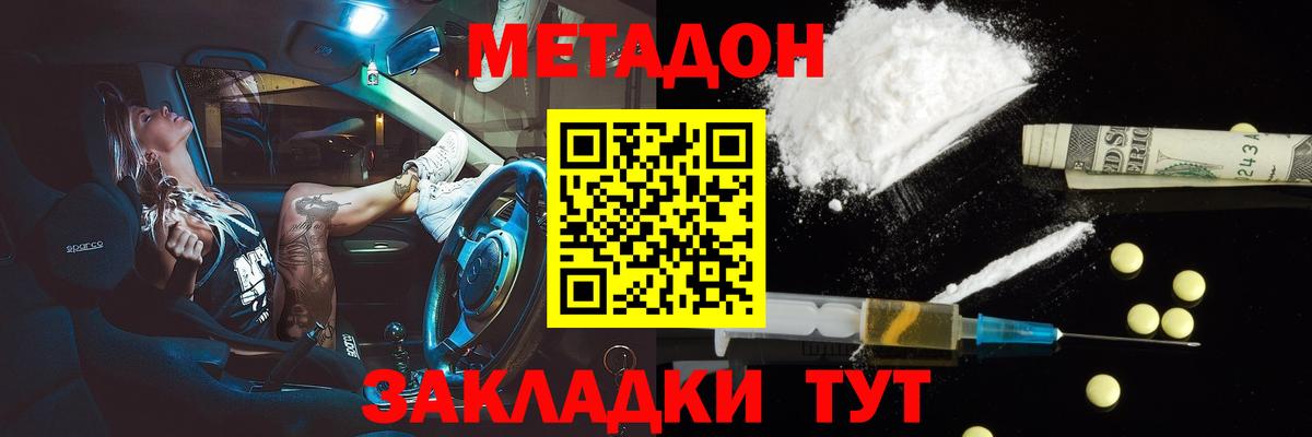 Метадон кристалл Красноярск